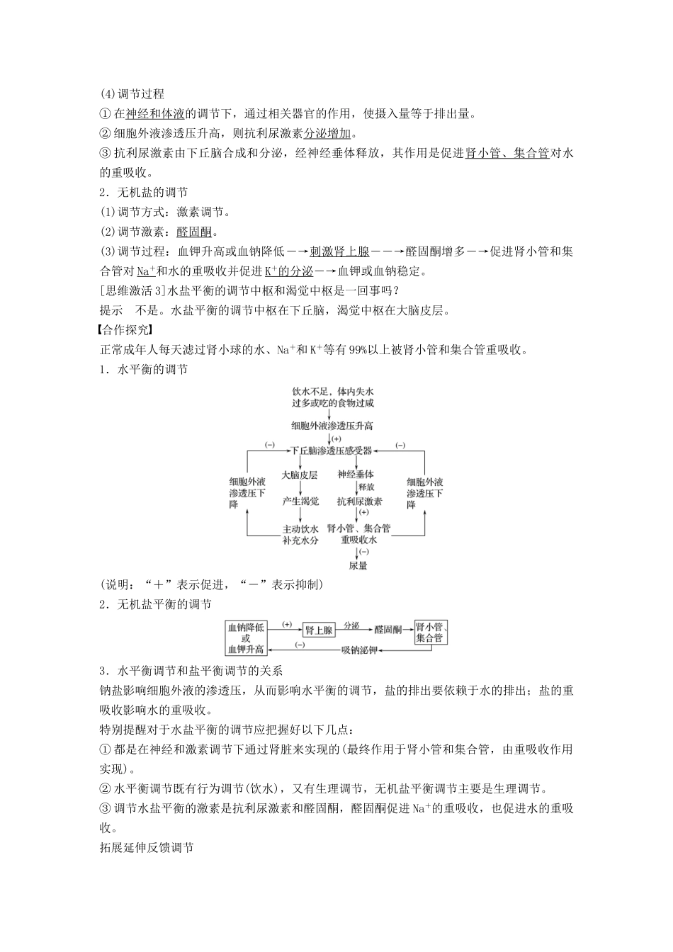 高中生物 第一单元 生物个体的稳态与调节 第二章 动物稳态维持及其意义 第三节 水盐调节学案 中图版必修3-中图版高一必修3生物学案_第3页