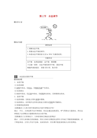 高中生物 第一单元 生物个体的稳态与调节 第二章 动物稳态维持及其意义 第三节 水盐调节学案 中图版必修3-中图版高一必修3生物学案