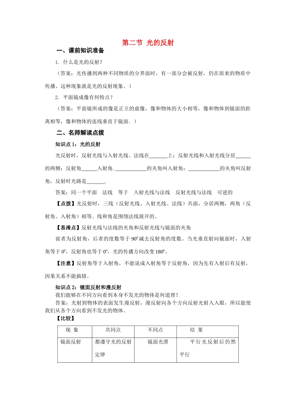 八年级物理4.2 光的反射学案沪科版_第1页