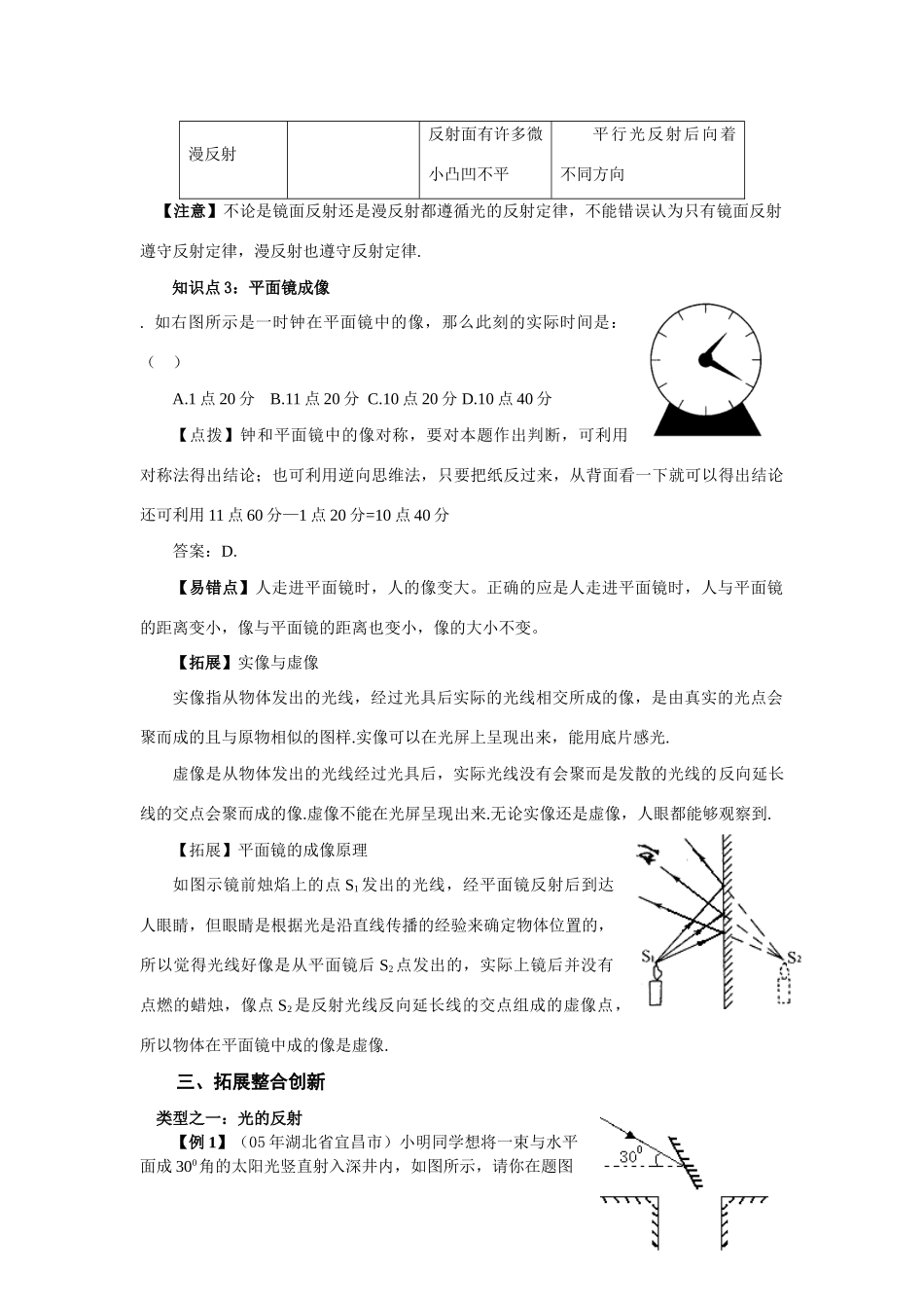 八年级物理4.2 光的反射学案沪科版_第2页