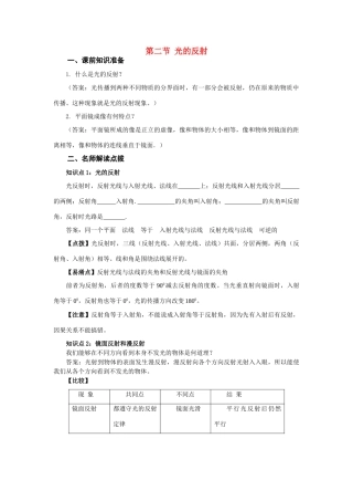 八年级物理4.2 光的反射学案沪科版