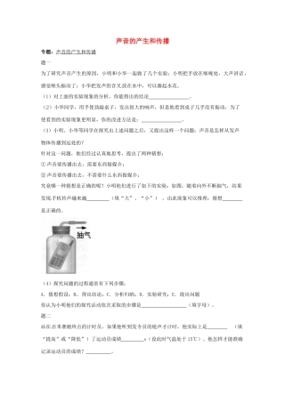 （同步复习精讲辅导）北京市2014-2015学年八年级物理上册 知识点11 声音的产生和传播课后练习一（含详解）（新版）新人教版