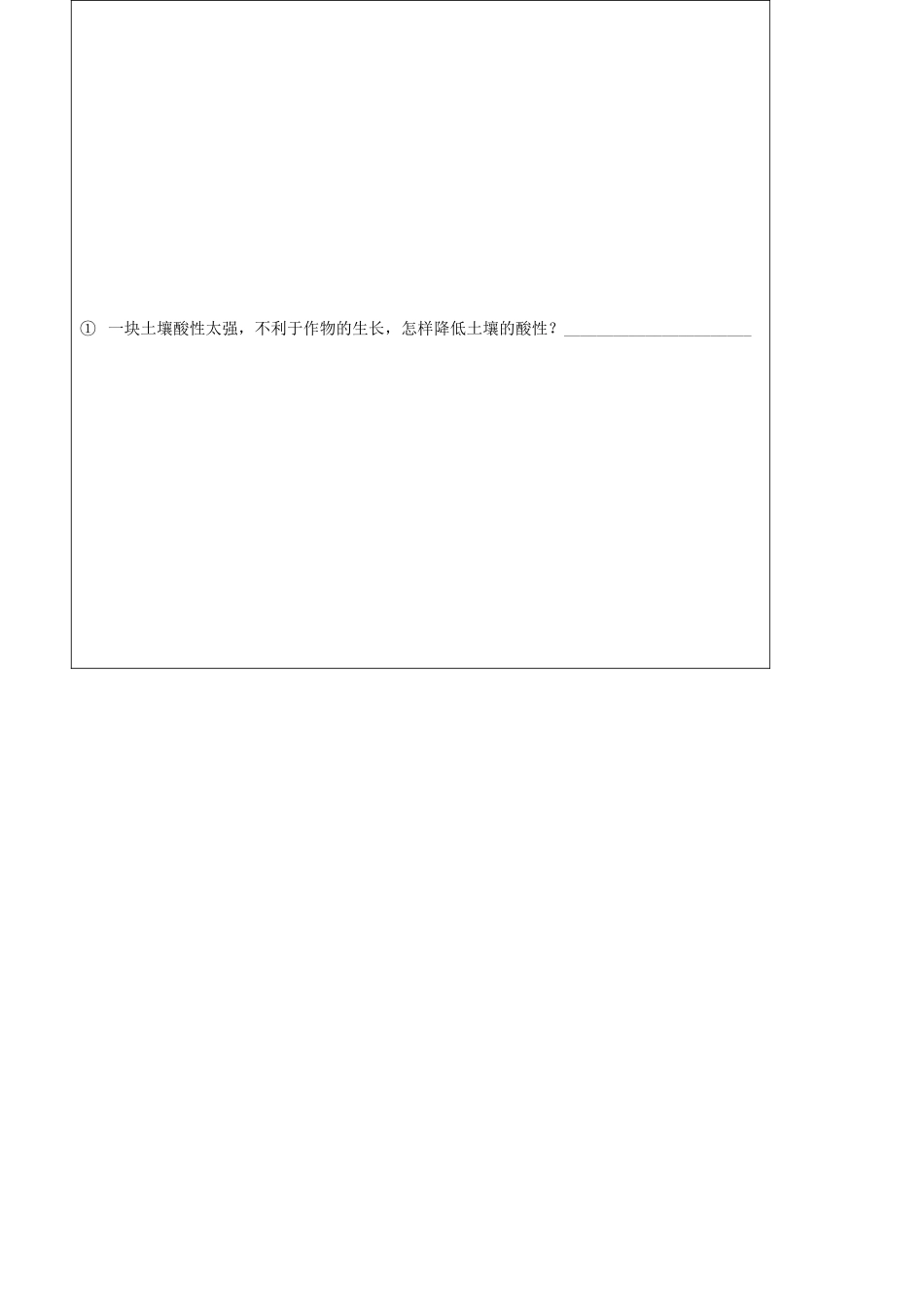 山东省东营市第二中学九年级化学下册 酸碱之间会发生什么反应（第一课时）学案 人教新课标版_第2页