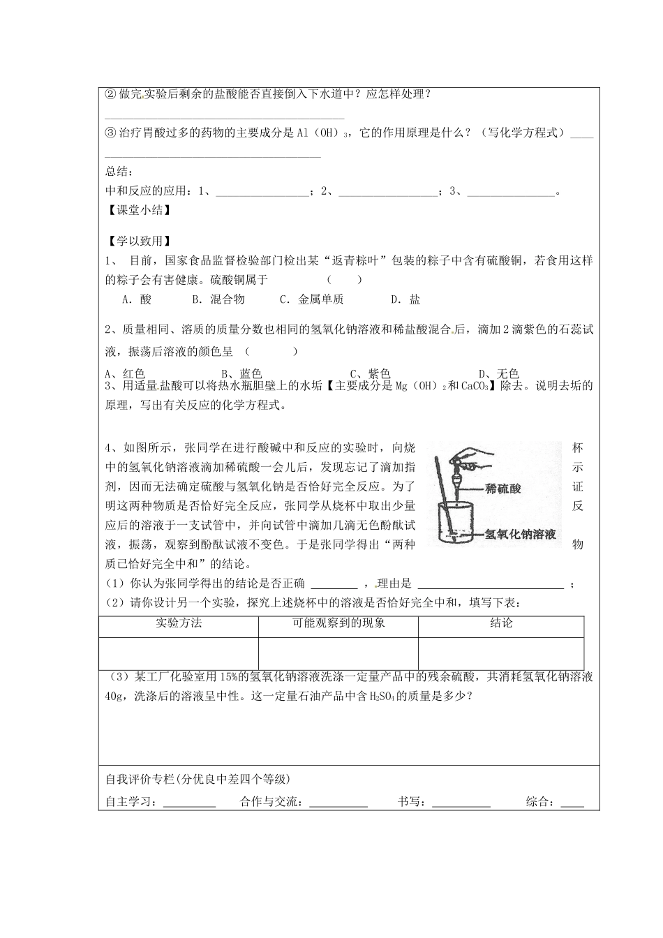 山东省东营市第二中学九年级化学下册 酸碱之间会发生什么反应（第一课时）学案 人教新课标版_第3页