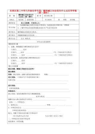 山东省东营市第二中学九年级化学下册 酸碱之间会发生什么反应（第一课时）学案 人教新课标版