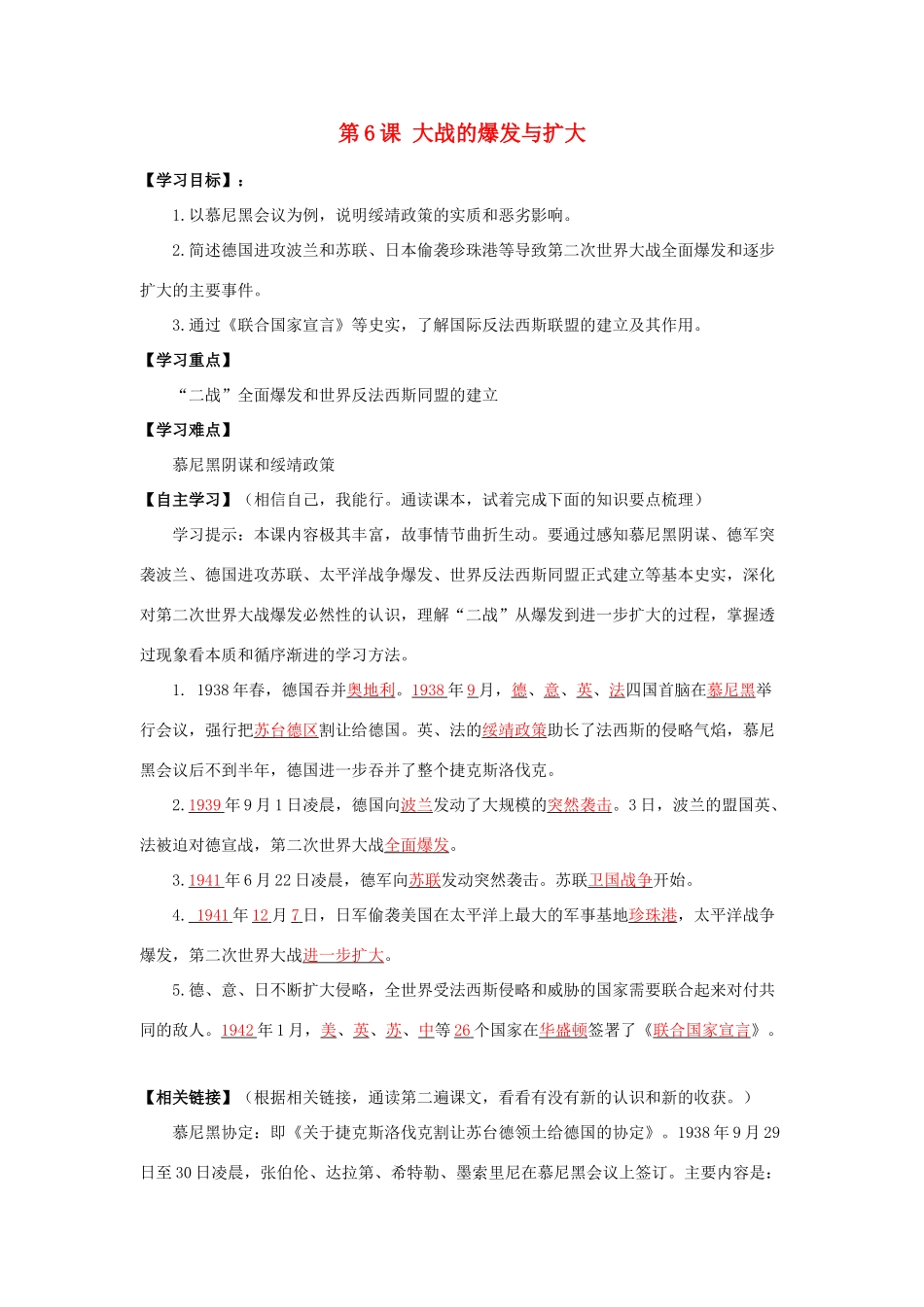 春九年级历史下册 第三单元 第6课 大战的爆发与扩大导学案 岳麓版-岳麓版初中九年级下册历史学案_第1页