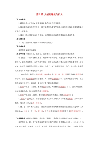 春九年级历史下册 第三单元 第6课 大战的爆发与扩大导学案 岳麓版-岳麓版初中九年级下册历史学案