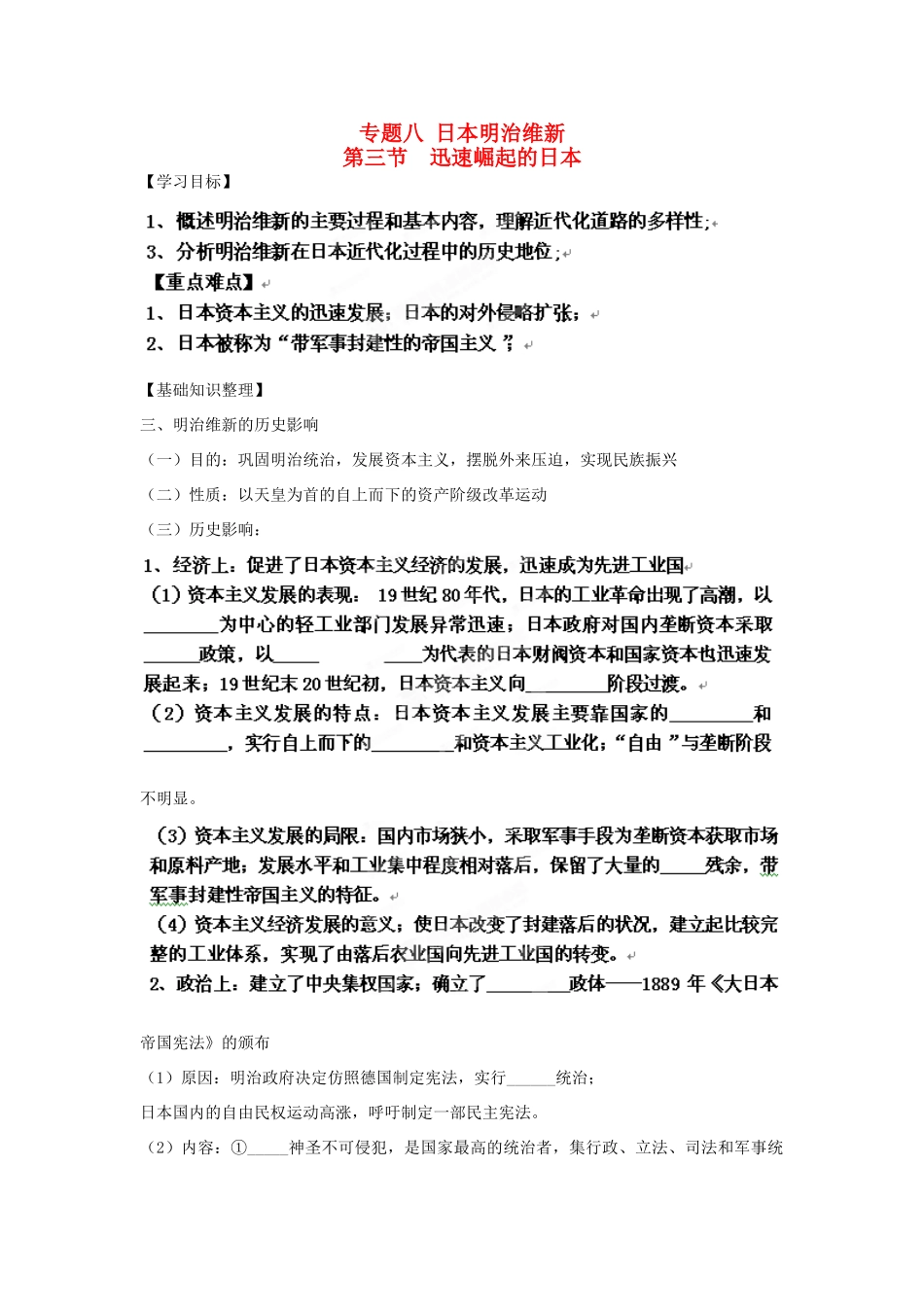 福建省福清西山学校高中历史 《明治维新的历史影响》学案 新人教版选修1_第1页