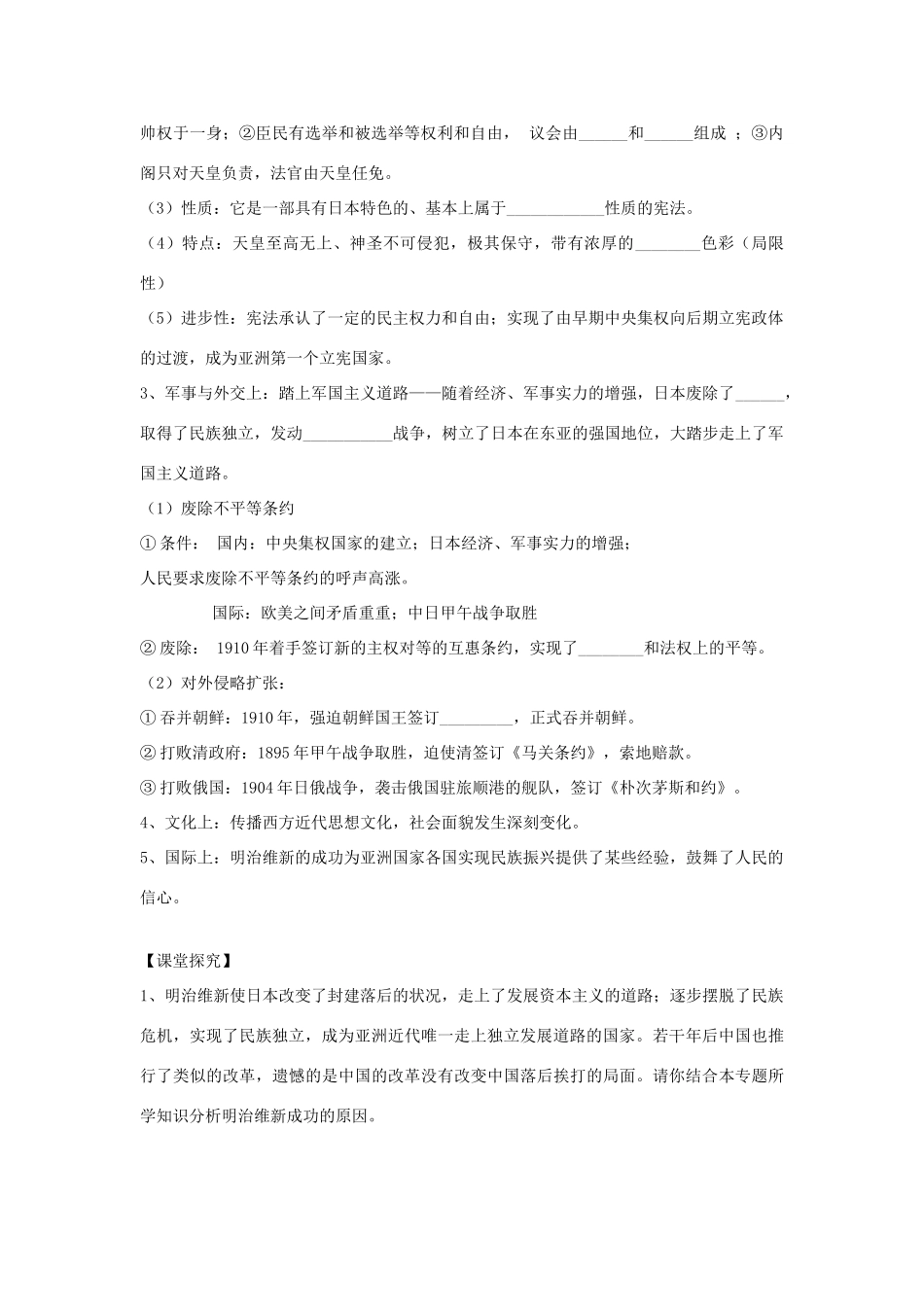 福建省福清西山学校高中历史 《明治维新的历史影响》学案 新人教版选修1_第2页