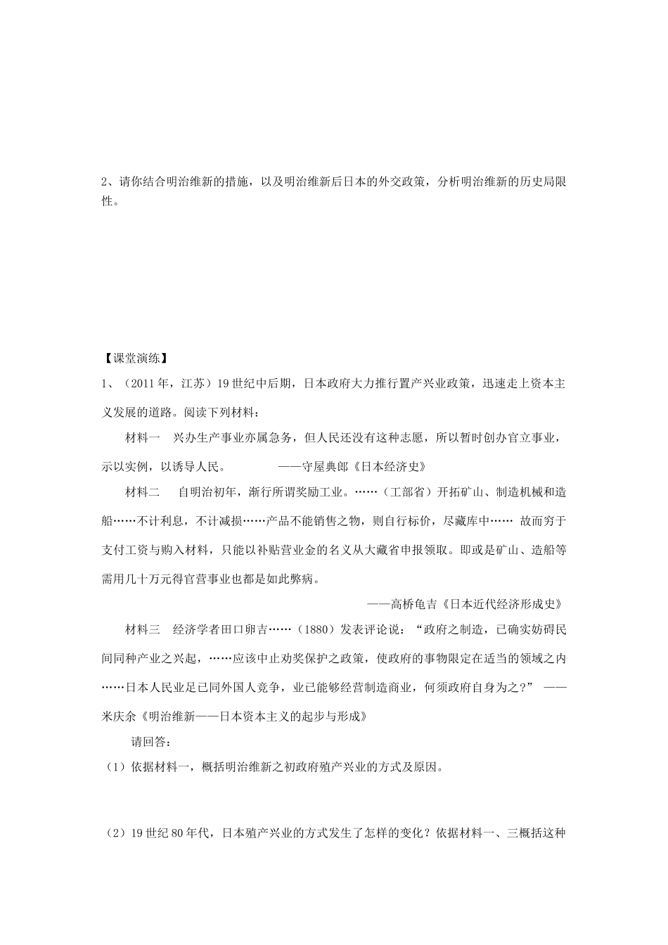 福建省福清西山学校高中历史 《明治维新的历史影响》学案 新人教版选修1_第3页