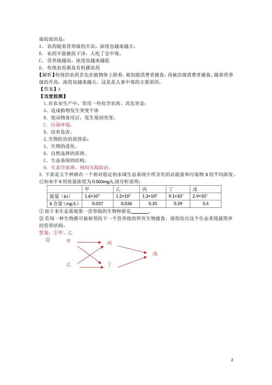 高中生物《植物病虫害的防治原理和方法》学案1 新人教版选修2_第2页