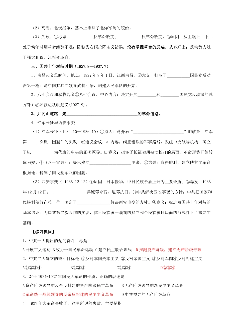 第21课  中共领导下的新民主主义革命_第2页