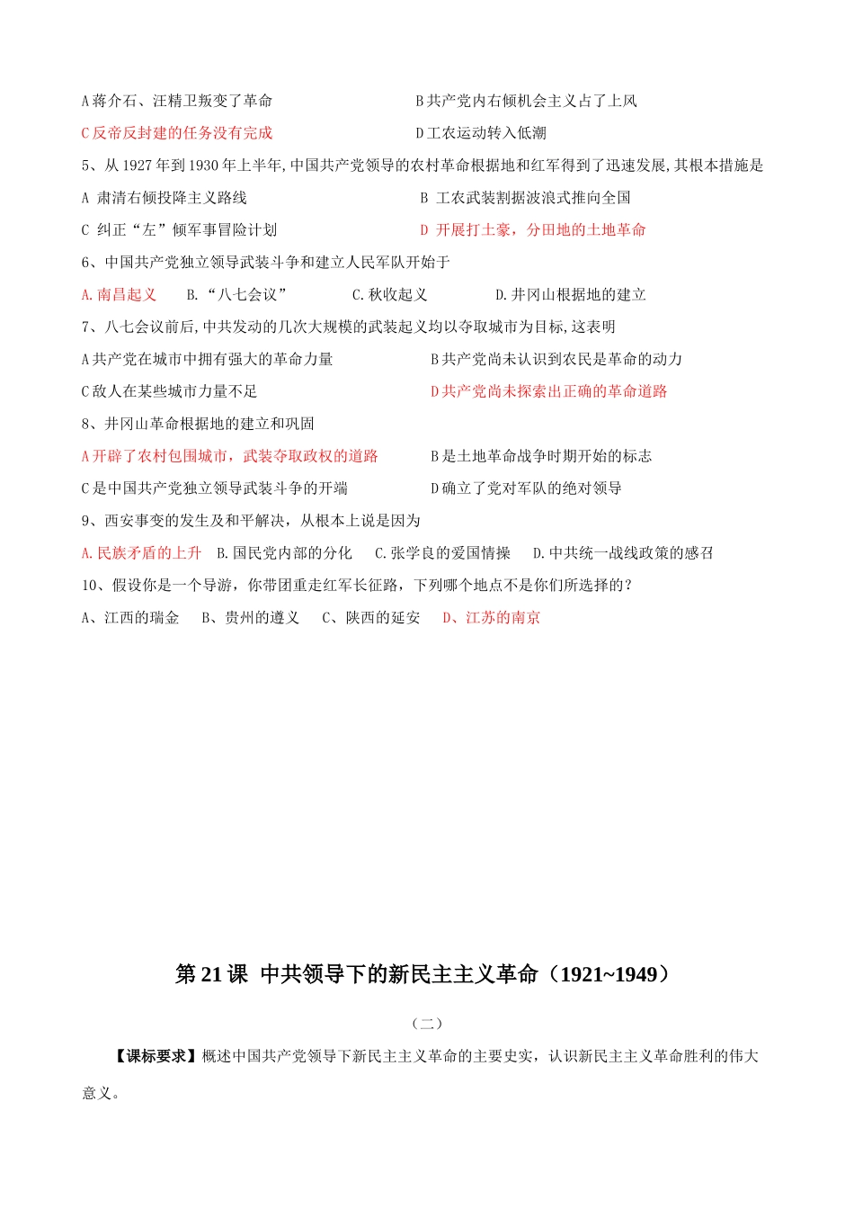 第21课  中共领导下的新民主主义革命_第3页