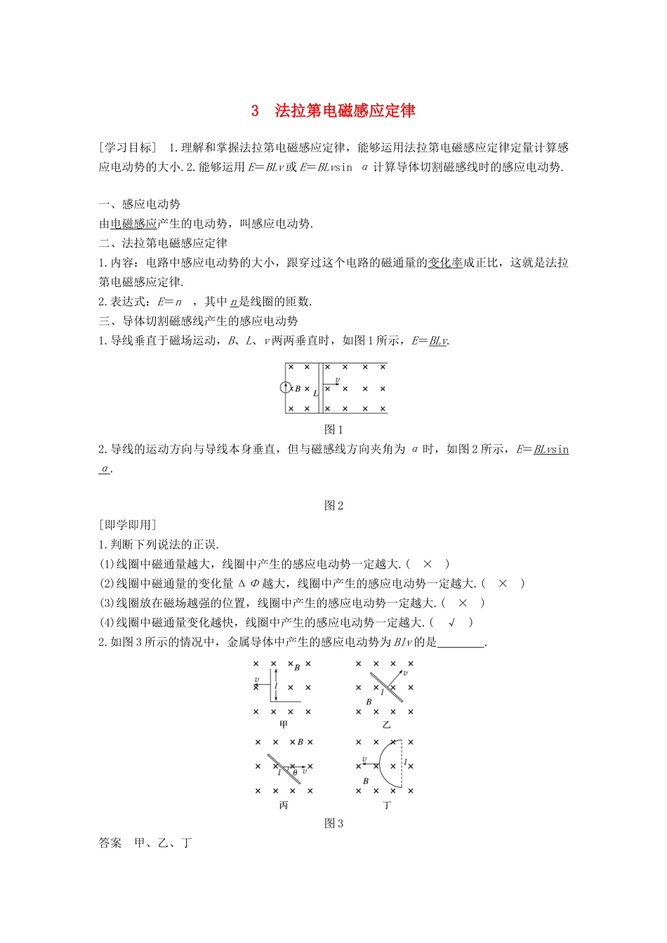 高中物理 第一章 电磁感应 1.3 法拉第电磁感应定律学案 教科版选修3-2-教科版高二选修3-2物理学案_第1页