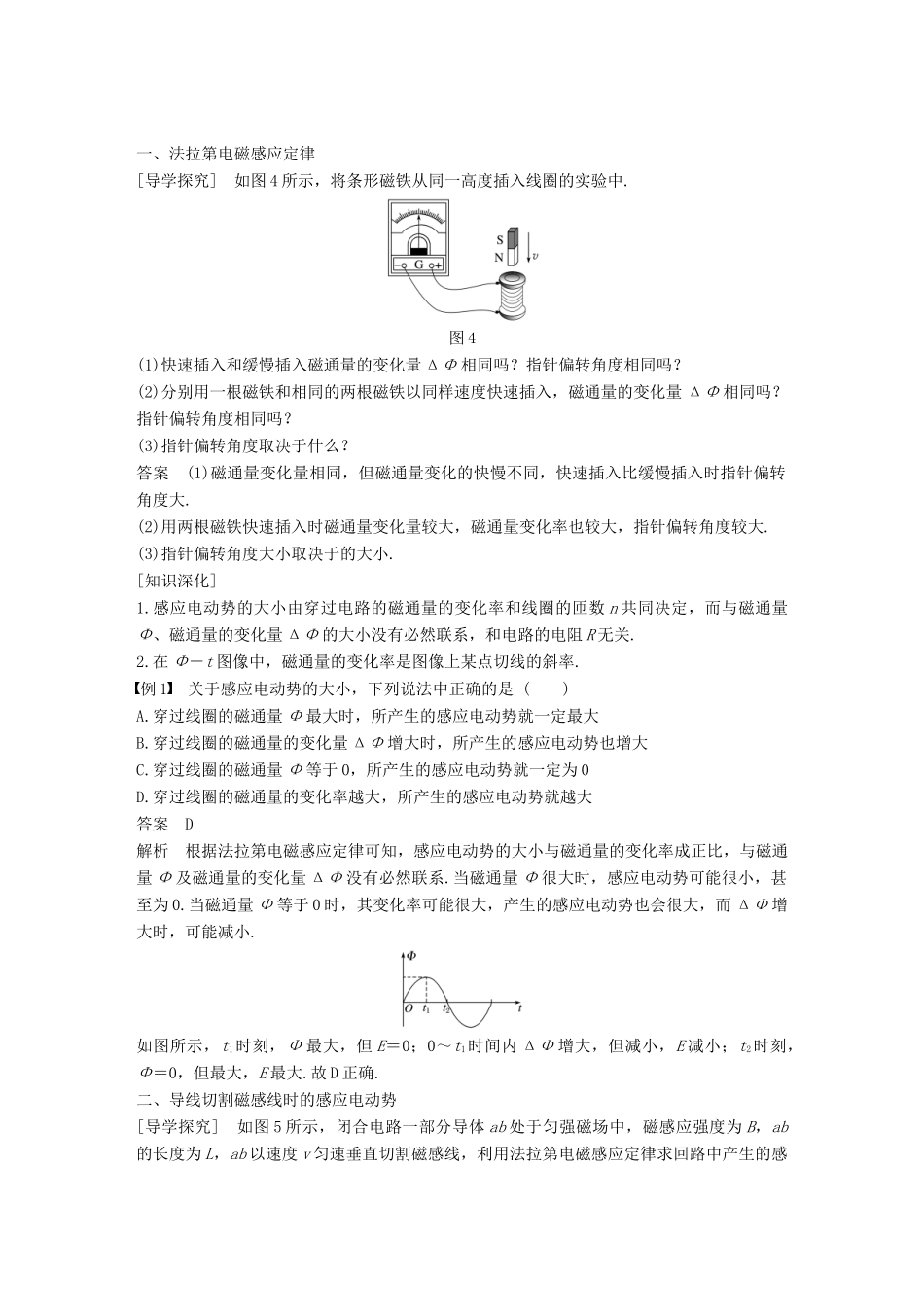 高中物理 第一章 电磁感应 1.3 法拉第电磁感应定律学案 教科版选修3-2-教科版高二选修3-2物理学案_第2页