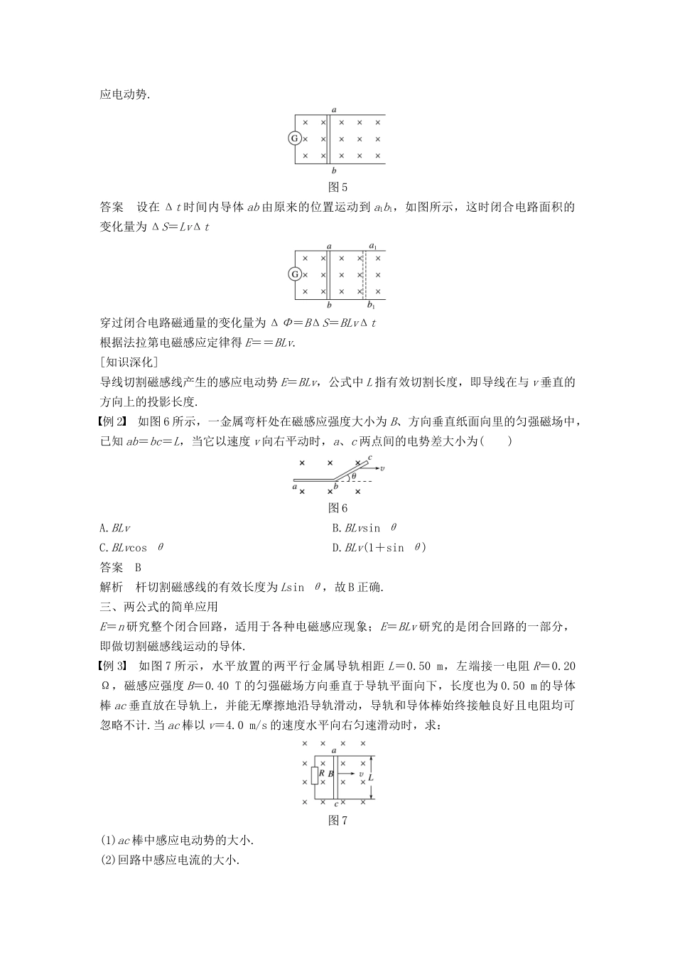 高中物理 第一章 电磁感应 1.3 法拉第电磁感应定律学案 教科版选修3-2-教科版高二选修3-2物理学案_第3页