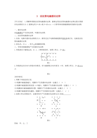 高中物理 第一章 电磁感应 1.3 法拉第电磁感应定律学案 教科版选修3-2-教科版高二选修3-2物理学案