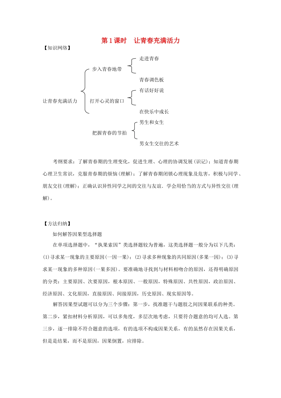 重庆市垫江九中八年级思想品德上册 期末复习学案 湘教版_第1页