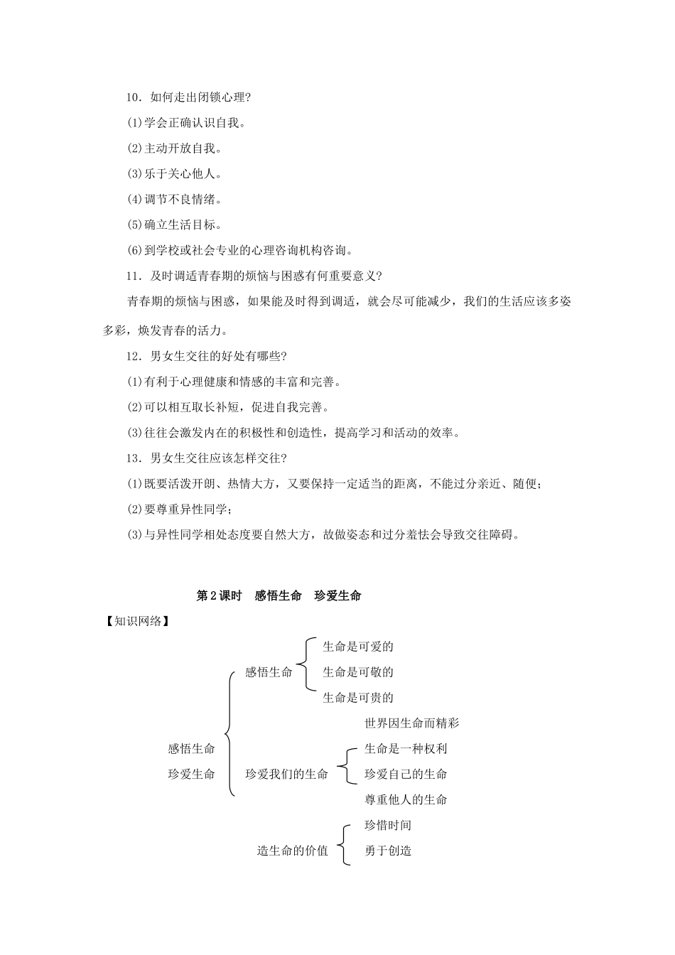 重庆市垫江九中八年级思想品德上册 期末复习学案 湘教版_第3页