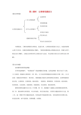 重庆市垫江九中八年级思想品德上册 期末复习学案 湘教版