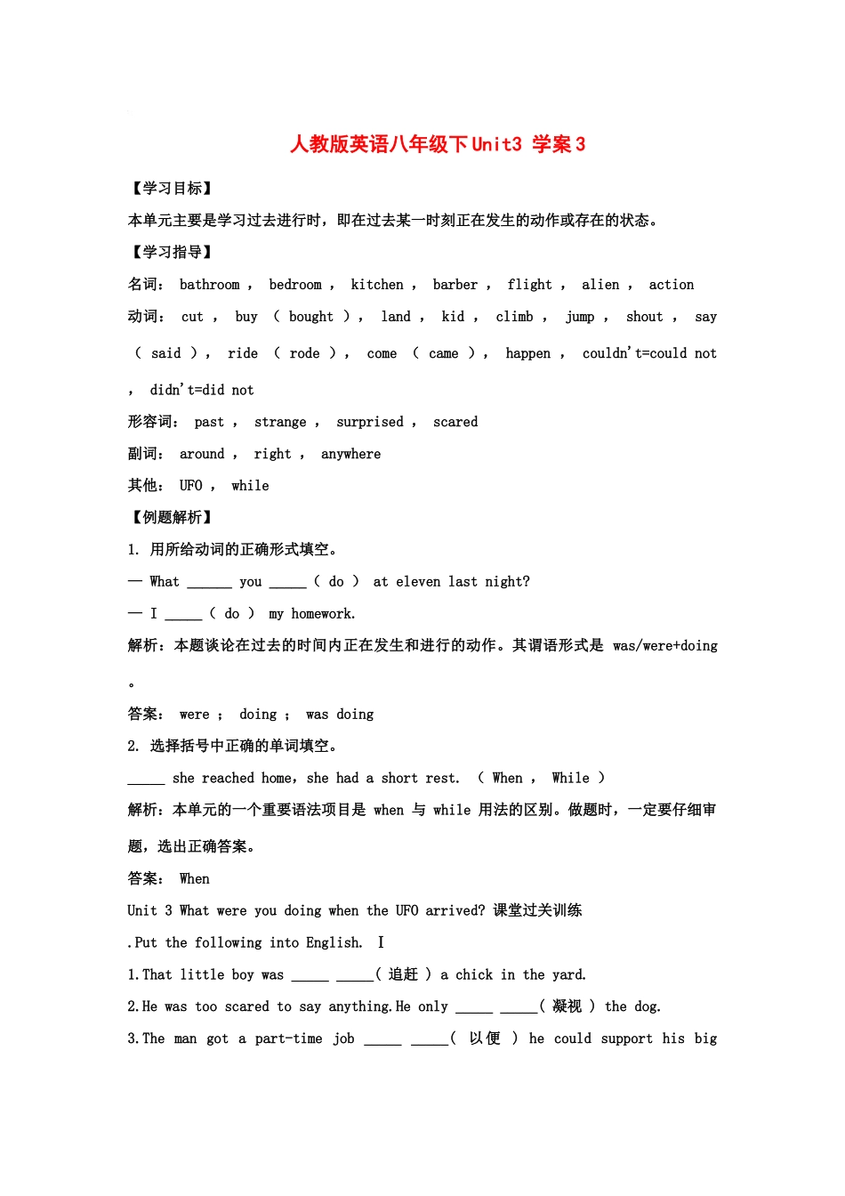 八年级英语下Unit3 学案3人教版_第1页