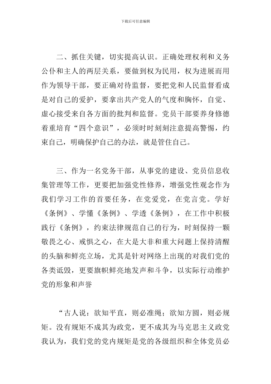 条令条例学习心得体会_第2页