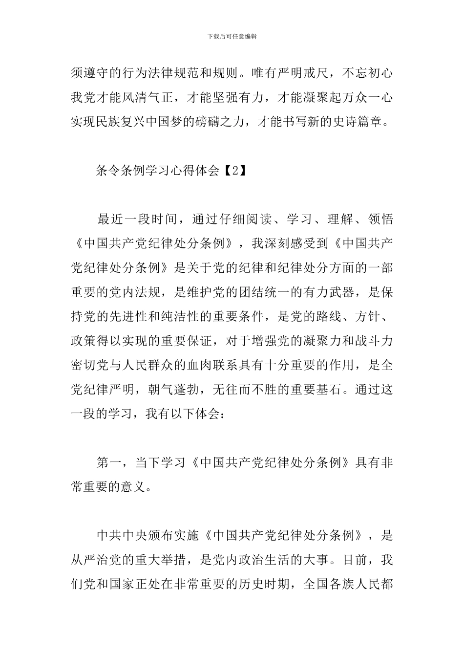 条令条例学习心得体会_第3页