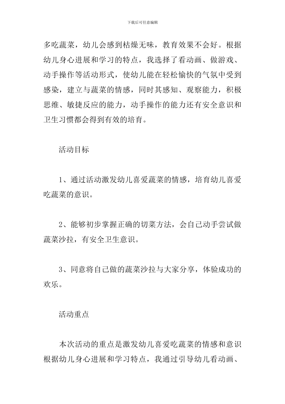 幼儿园中班健康活动说课稿-蔬菜王国_第2页