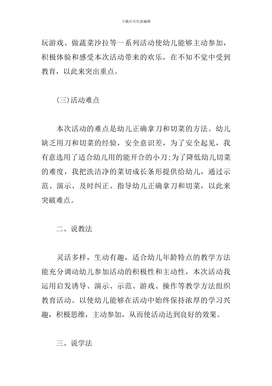 幼儿园中班健康活动说课稿-蔬菜王国_第3页