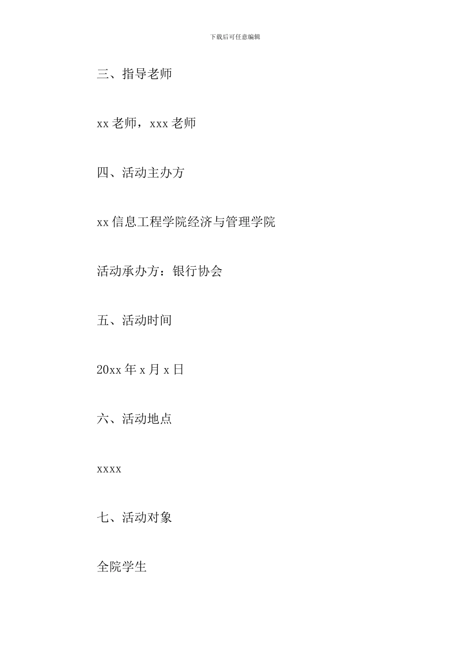 业务技能大赛活动方案_第2页