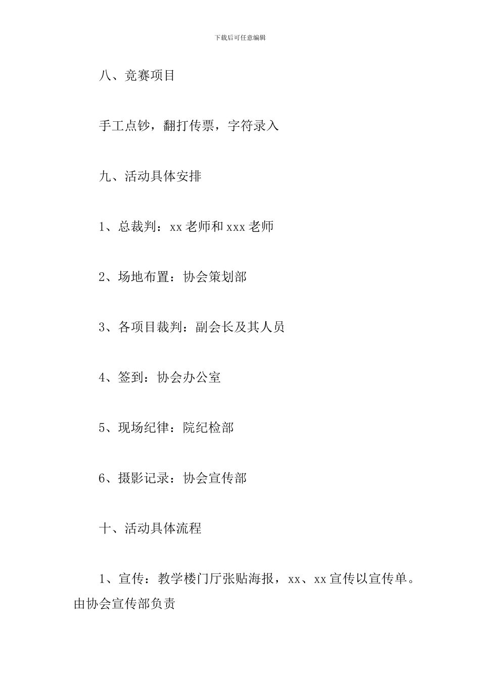 业务技能大赛活动方案_第3页