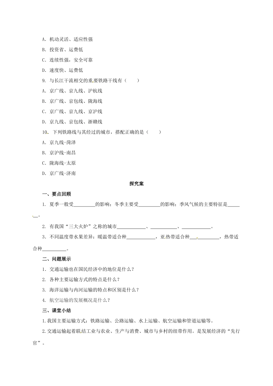 八年级地理上册 4.3 交通运输业学案 （新版）粤教版-（新版）粤教版初中八年级上册地理学案_第2页