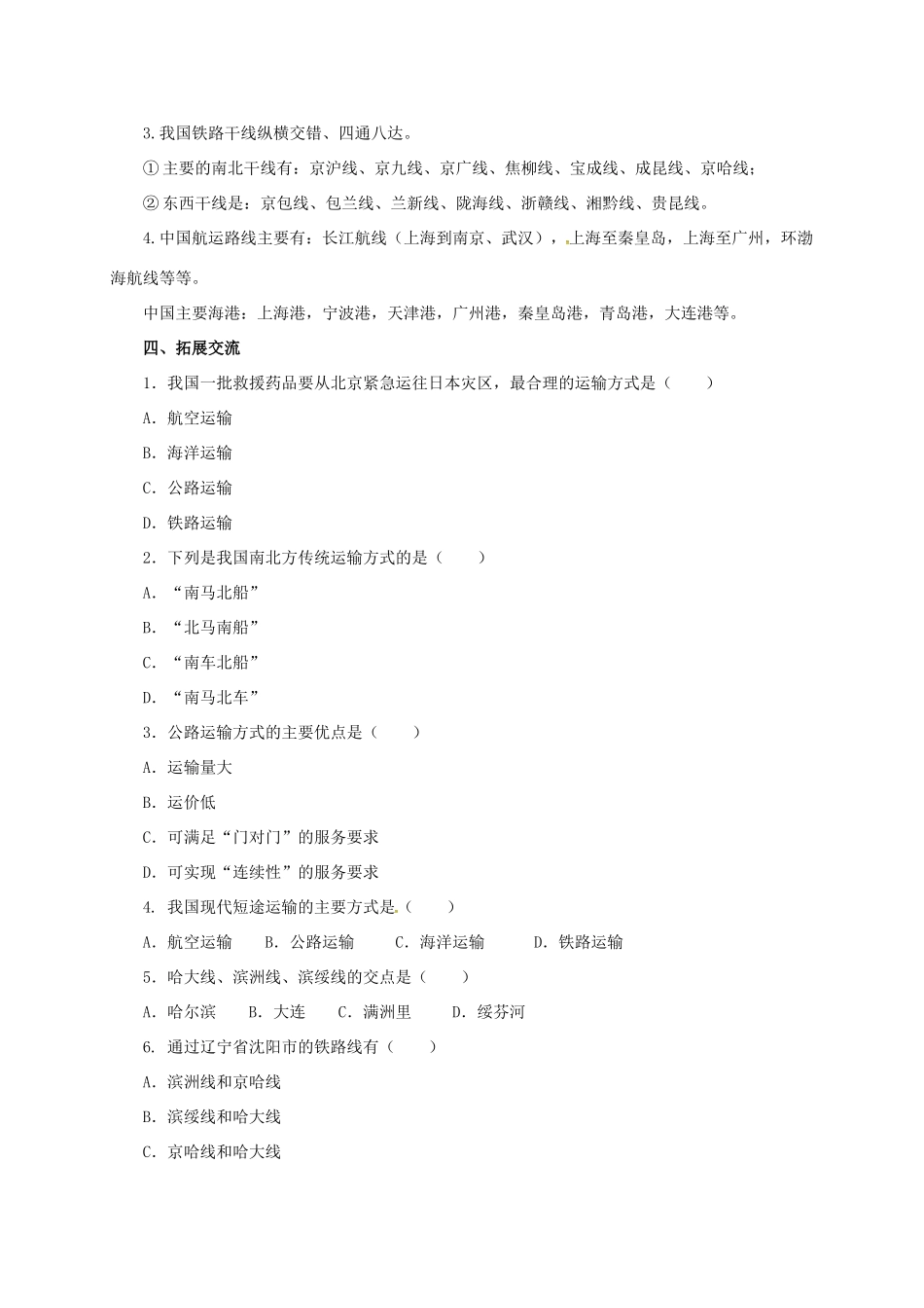 八年级地理上册 4.3 交通运输业学案 （新版）粤教版-（新版）粤教版初中八年级上册地理学案_第3页