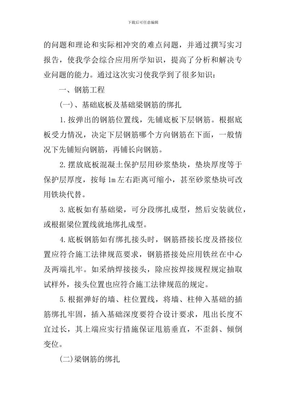 建筑工程实习报告范文1500字_第2页