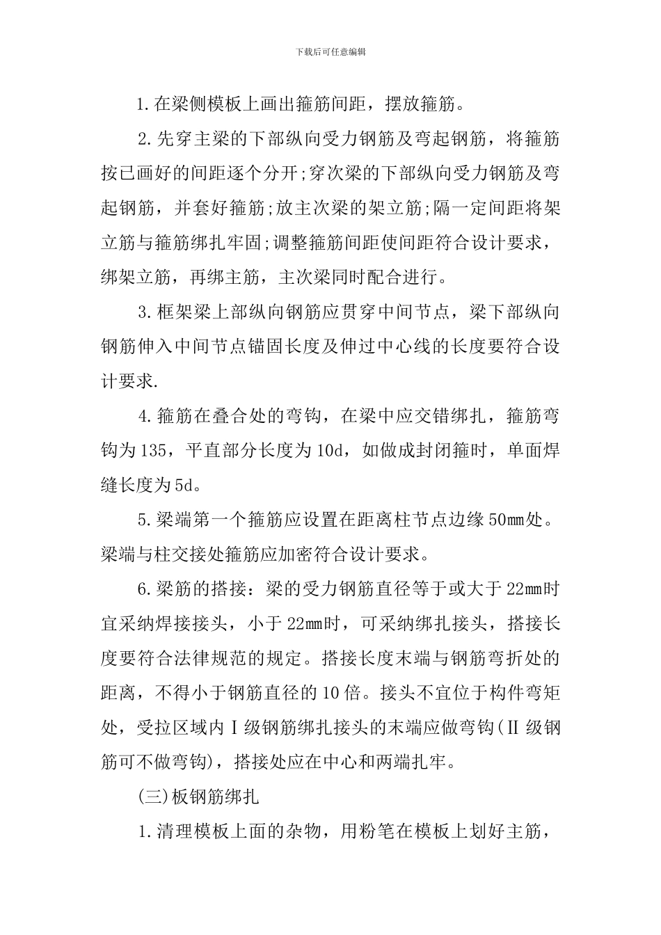 建筑工程实习报告范文1500字_第3页