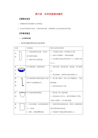 第6讲 化学实验基本操作