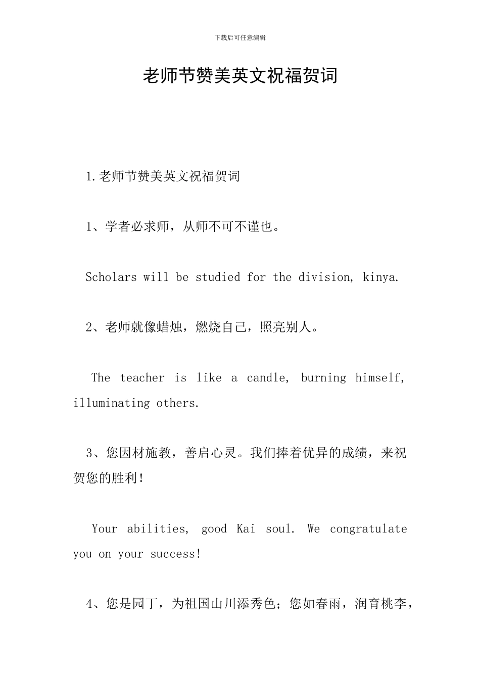 教师节赞美英文祝福贺词_第1页