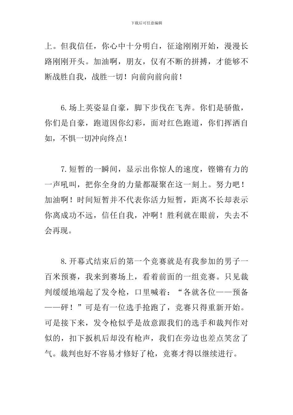 校园冬季运动会加油稿100字_第2页