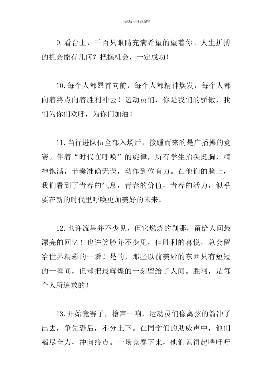 校园冬季运动会加油稿100字_第3页