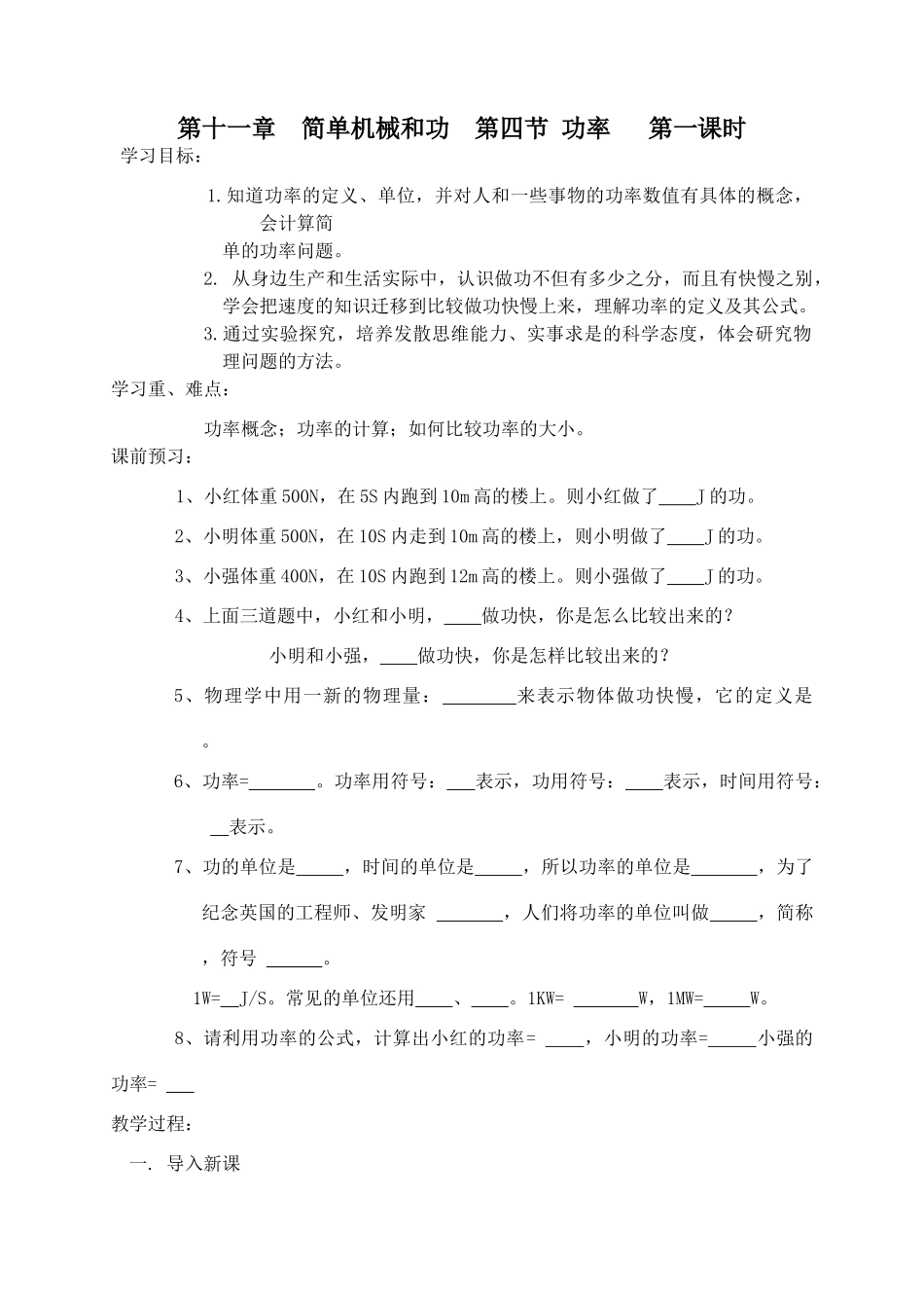 第十一章  简单机械和功  第四节 功率   第一课时_第1页