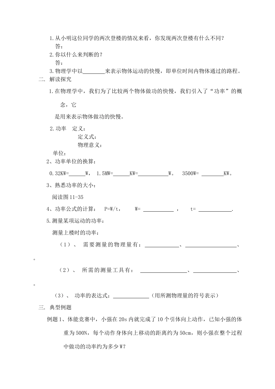 第十一章  简单机械和功  第四节 功率   第一课时_第2页