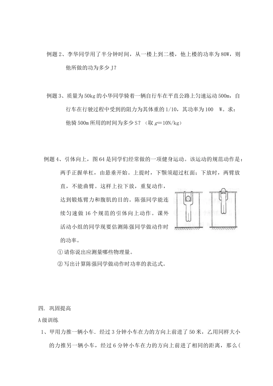 第十一章  简单机械和功  第四节 功率   第一课时_第3页