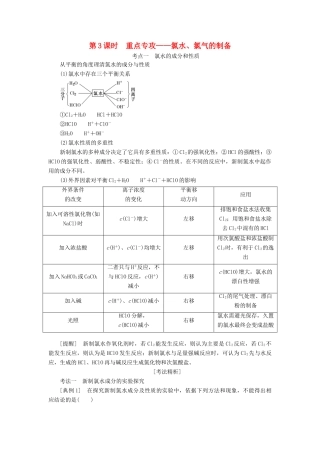 （通用版）高考化学一轮复习 第四章 非金属及其化合物 4.3 重点专攻 氯水、氯气的制备学案（含解析）-人教版高三全册化学学案