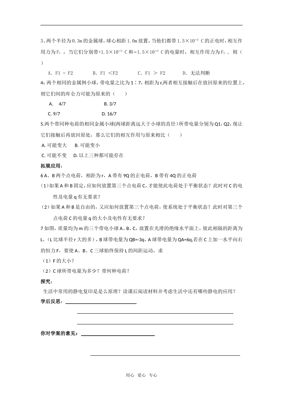 高中物理 1.2《库仑定律》学案导学 教科版选修3-1_第2页