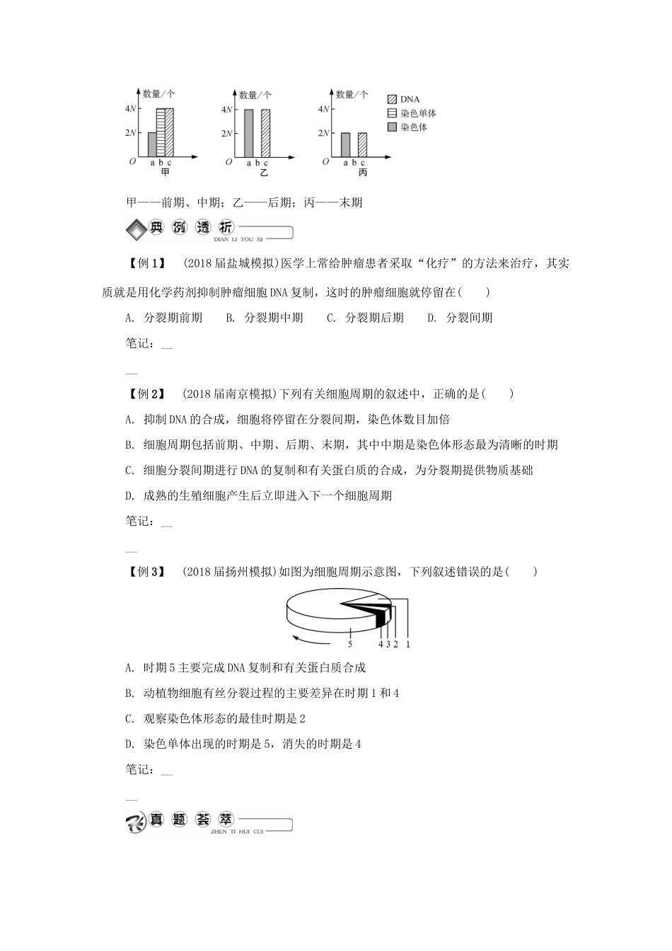 高中生物 第七讲 细胞增殖学案 苏教版必修1-苏教版高二必修1生物学案_第3页
