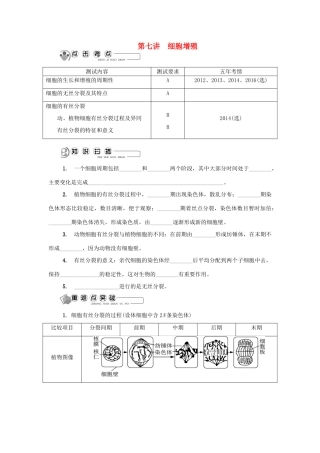 高中生物 第七讲 细胞增殖学案 苏教版必修1-苏教版高二必修1生物学案