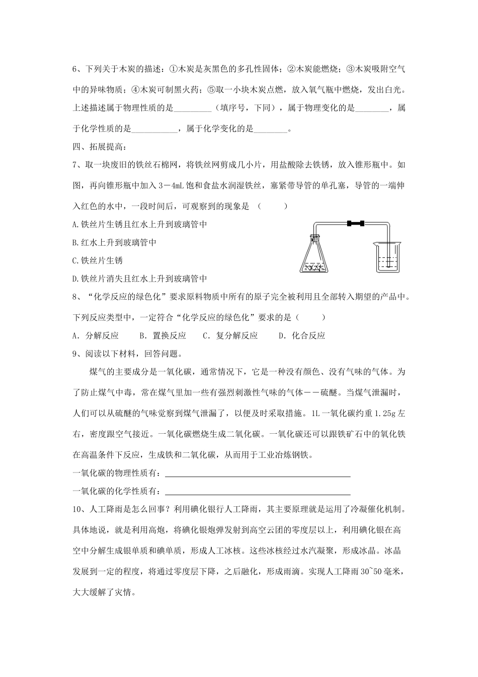 2012届中考化学要点专项复习教案25_第2页