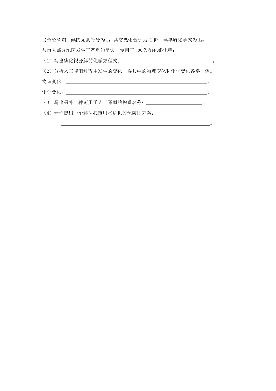 2012届中考化学要点专项复习教案25_第3页