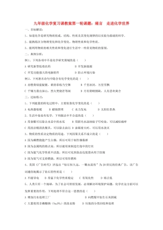 2012届中考化学要点专项复习教案25