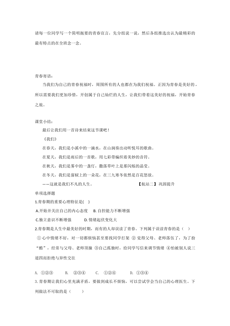 八年级政治上册 第三站 青春圆舞曲学案 北师大版_第2页